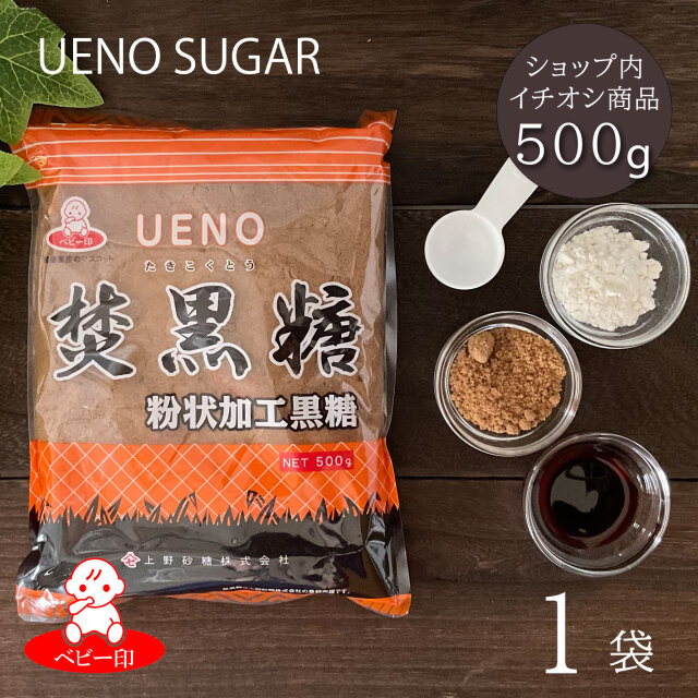 焚黒糖(粉状)500g×10袋