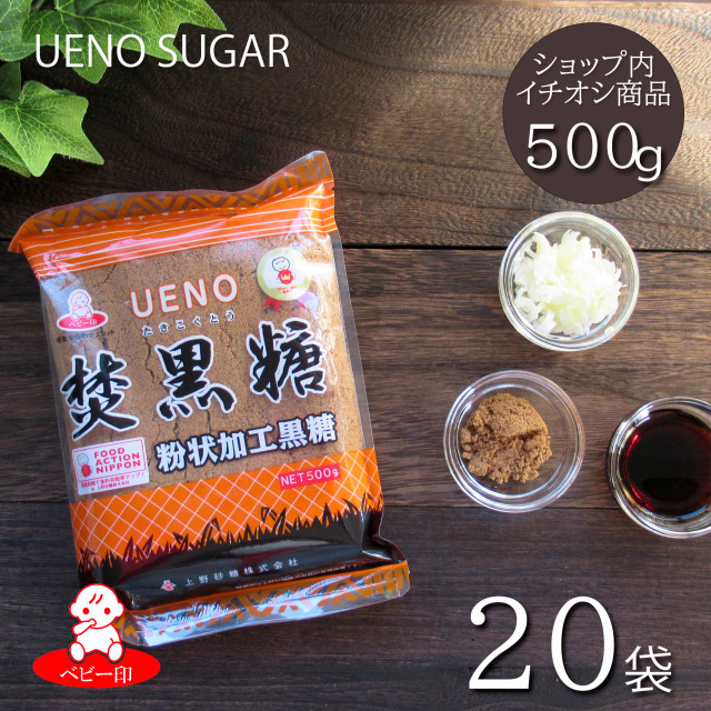 焚黒糖(粉状)500g 20袋