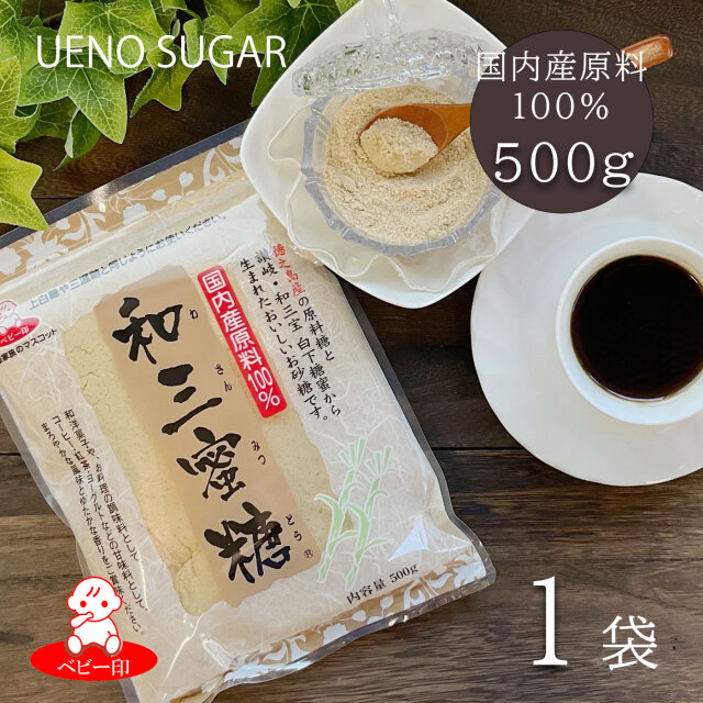 和三蜜糖 500g×1袋