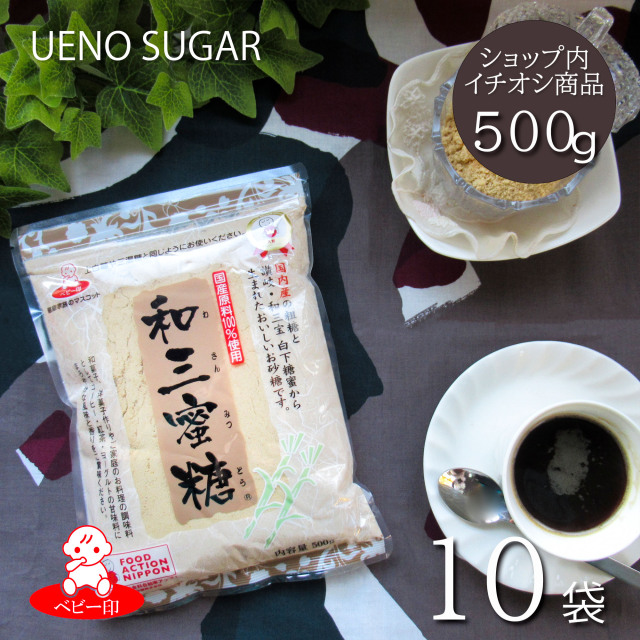 和三蜜糖 500g×10袋