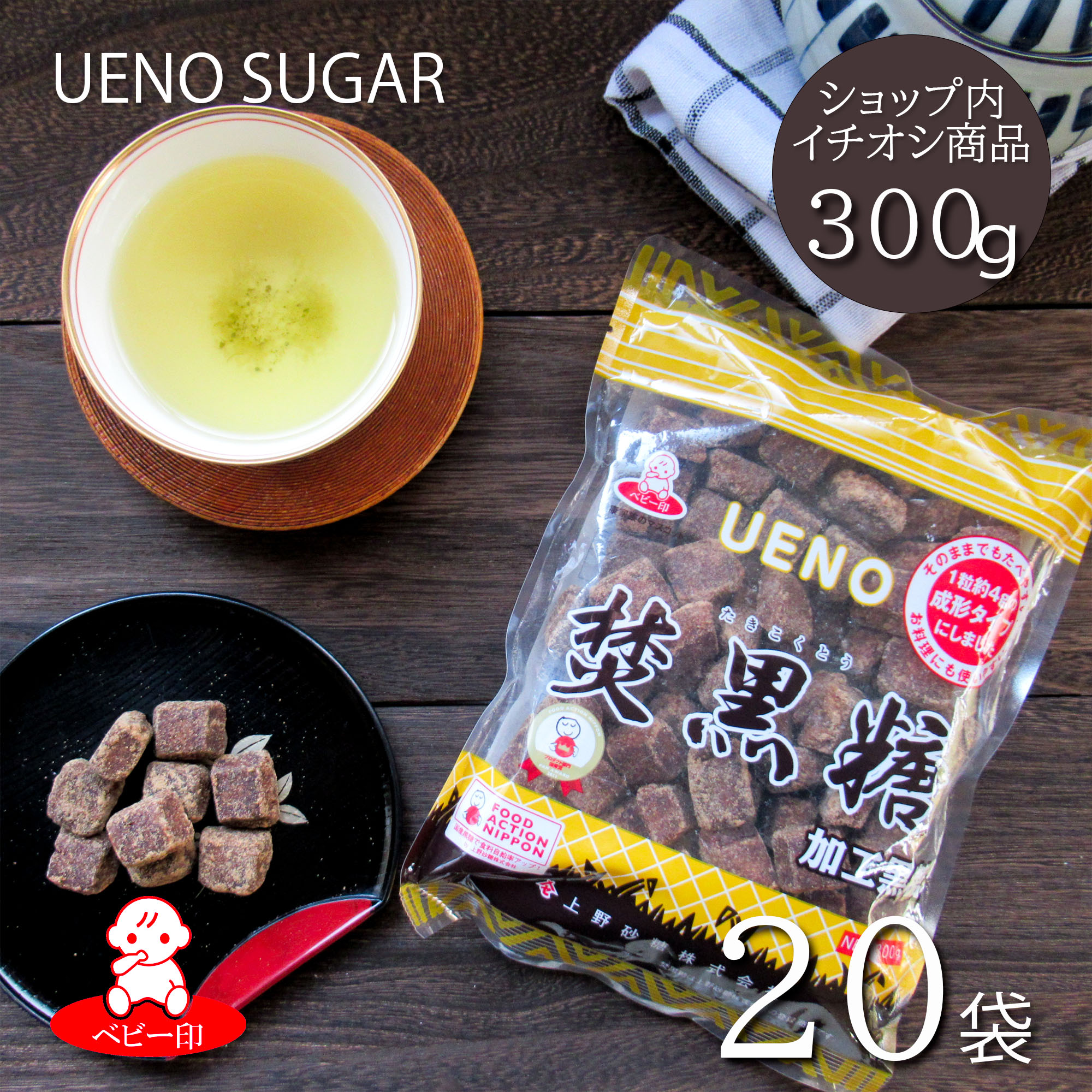 焚黒糖成形20袋